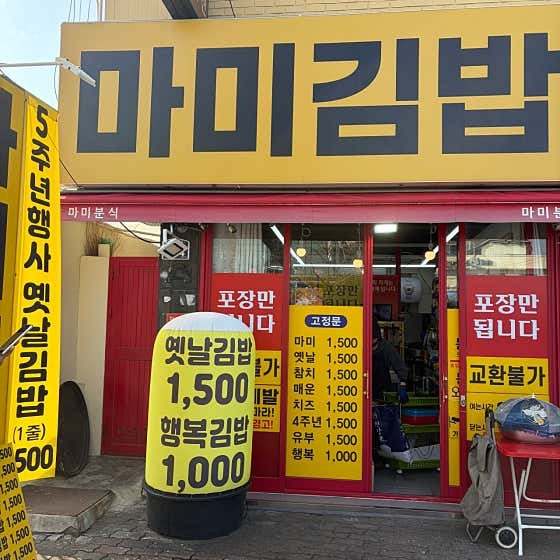 마미김밥 사진 1