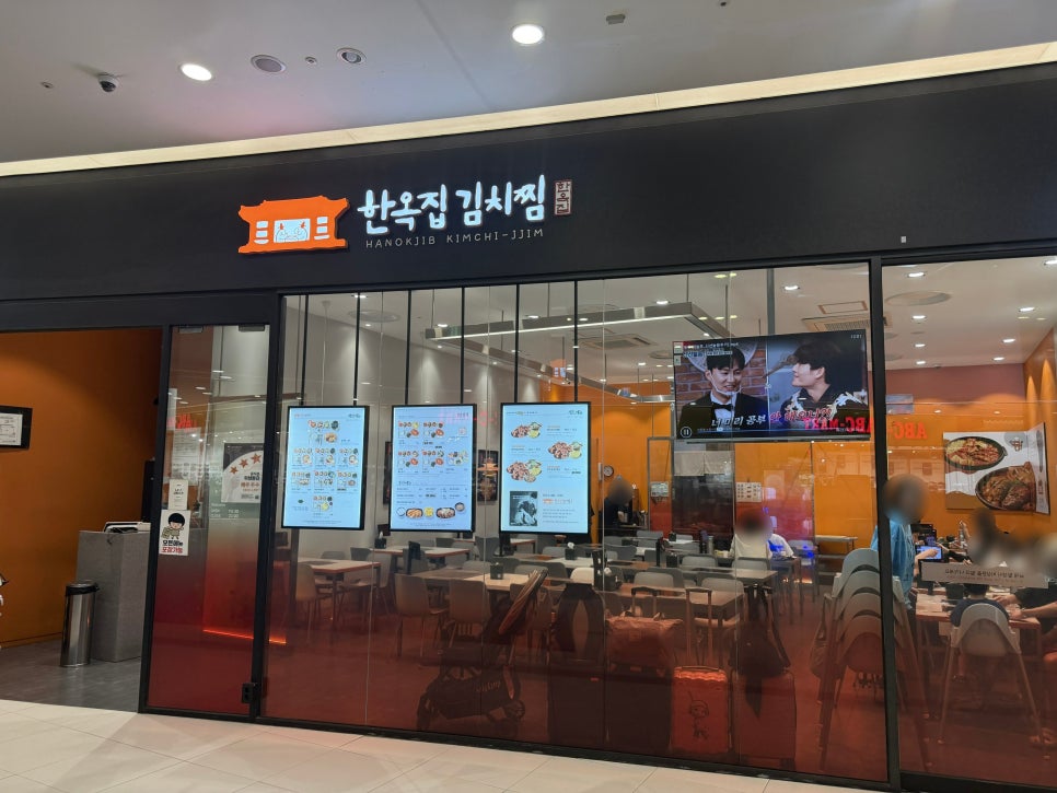 한옥집김치찜 롯데몰김포공항점 사진 2