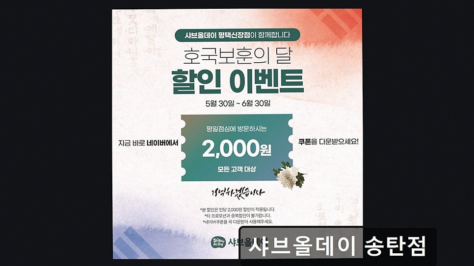샤브올데이 송탄점 사진 1