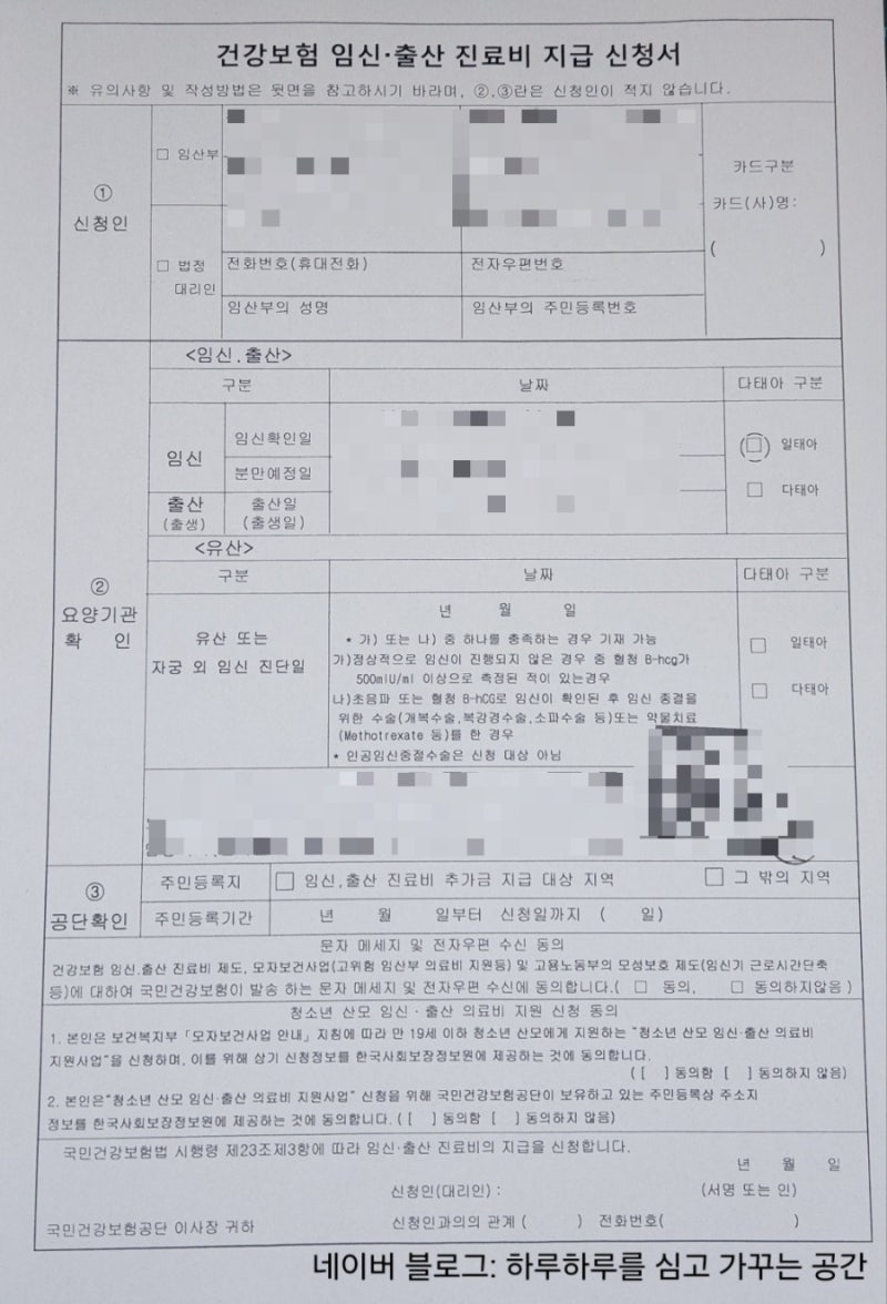 임신 5주차 아기집 확인 임신확인서 건강보험 임신출산진료비지급 신청서 제출 단축근무 신....