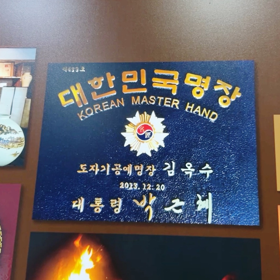 분청사기 명장 전시관 사진 3