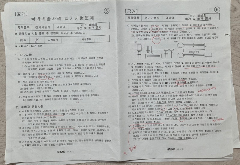 [전기기능사] 실기시험 응시후기