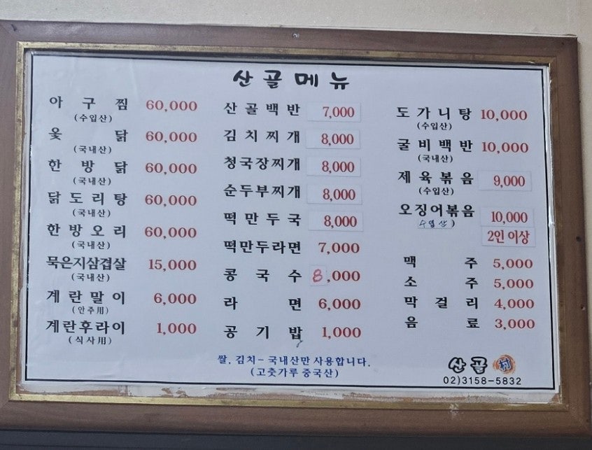 산골촌 사진 5