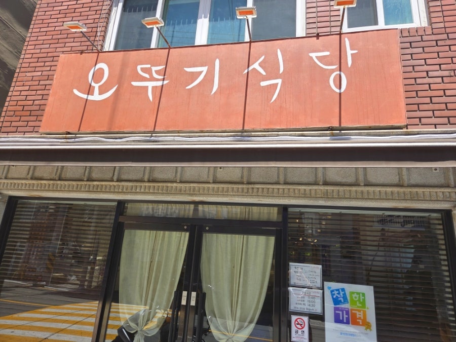 오뚜기식당 사진 2