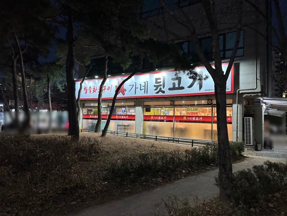 진가네뒷고기 사진 1