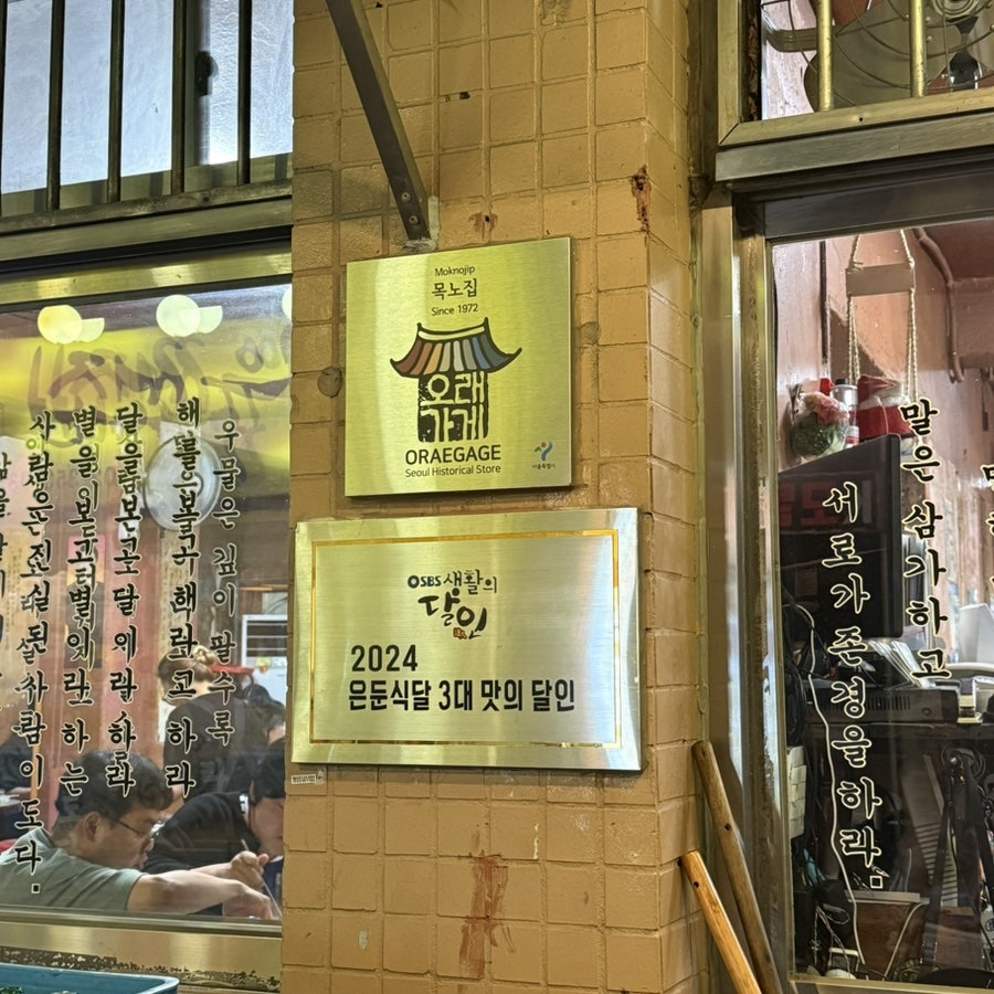 목노집 사진 4