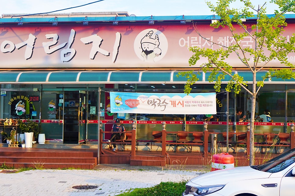 어림지 장성점 사진 1