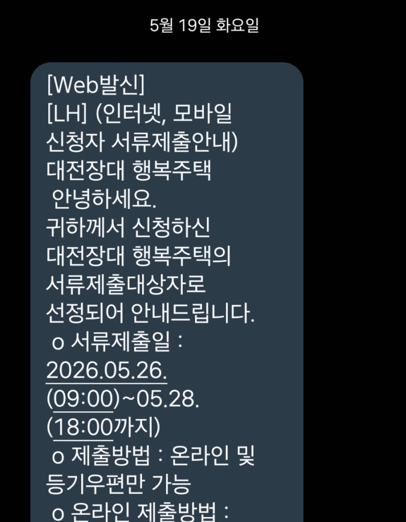 신혼집 구하기 ② LH 행복주택 신혼부부 서류제출 방법 총정리 (+ 준비서류 발급방법,PDF저장....