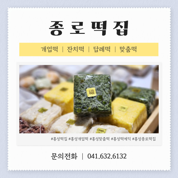 종로떡집 사진 1