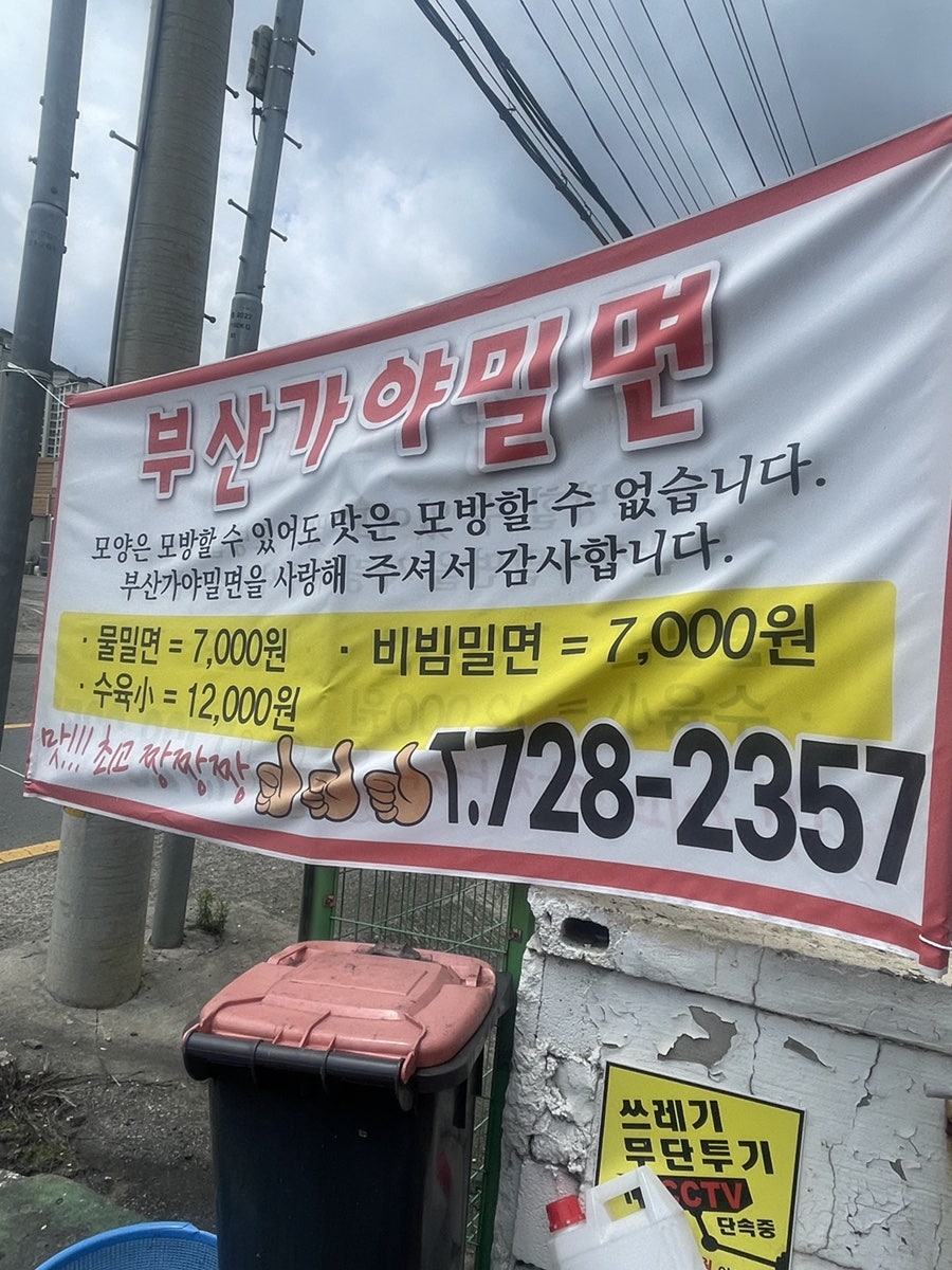 부산가야밀면중식 사진 6