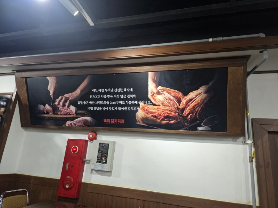 백채김치찌개 천안청당점 사진 4