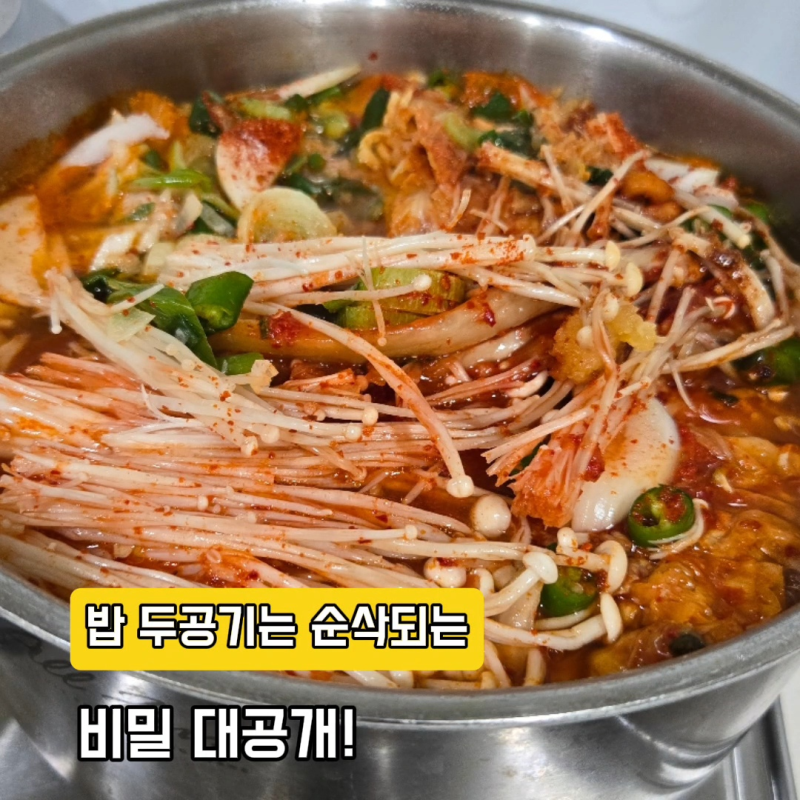 밥 두공기 먹게되는 돼지고기 앞다리살 김치찜 만들기 쉬운레시피