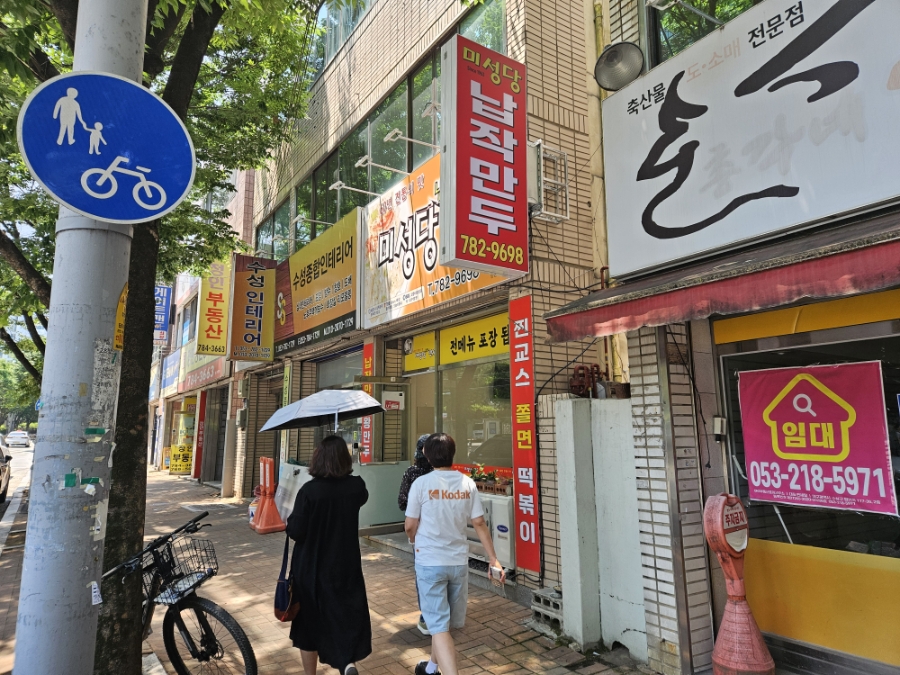 미성당납작만두 지산직영점 사진 1