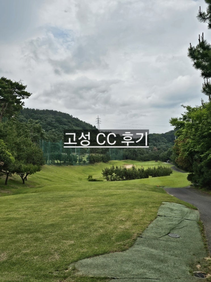  경남 9홀 고성 CC 나인홀 노캐디 코스 진행 후기 그늘집 안내