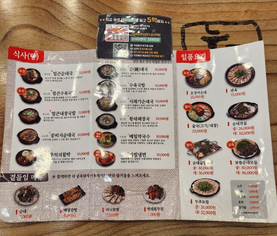 고향옥얼큰순대국 미사역점 사진 5