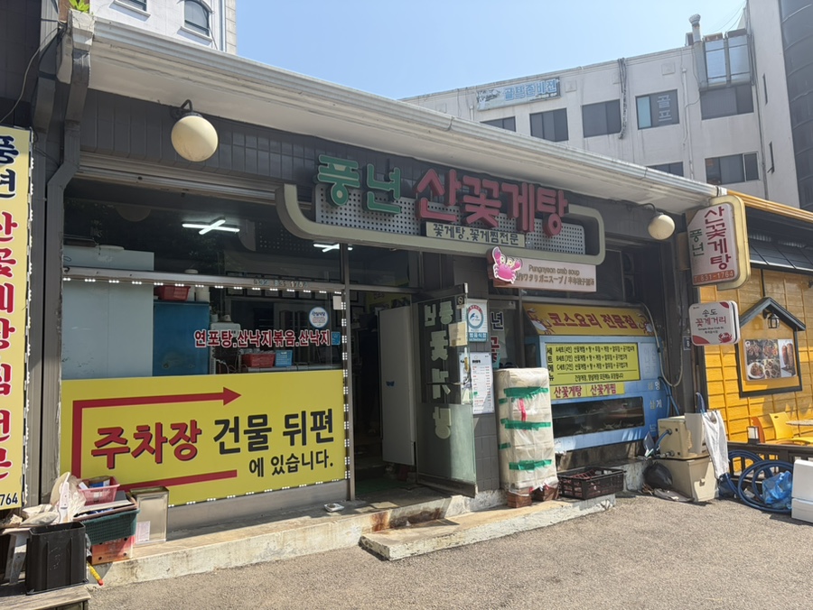풍년꽃게 사진 2