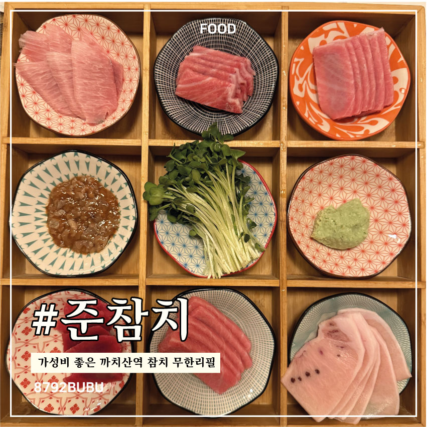 준참치 사진 1