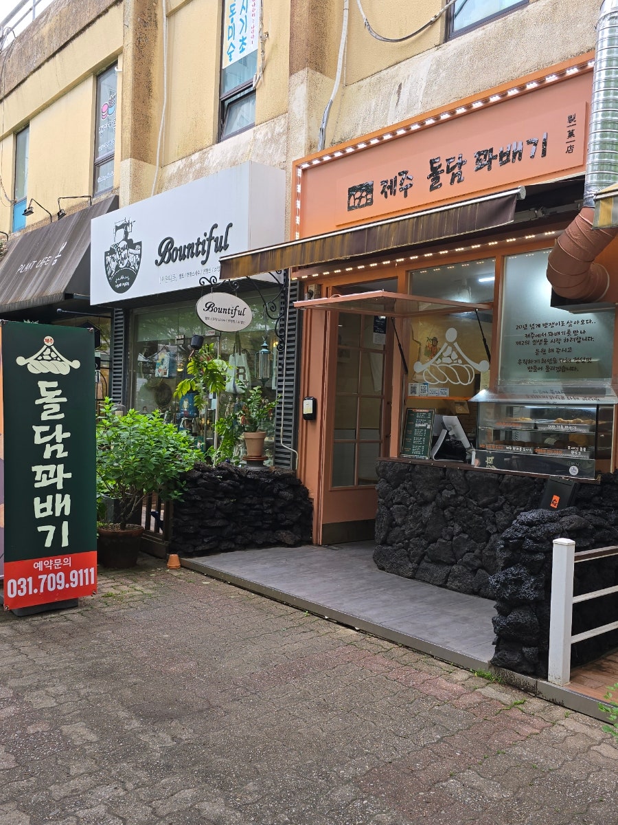 제주돌담꽈배기 사진 1