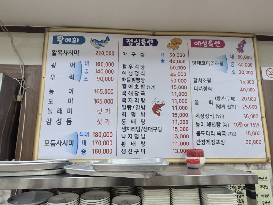 예성활어회 사진 5