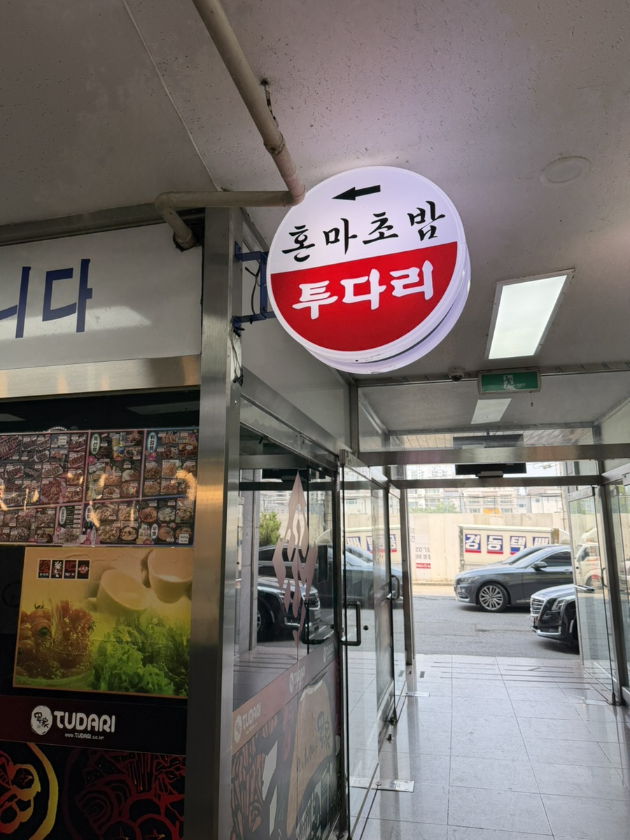 혼마초밥 화서역점 사진 1