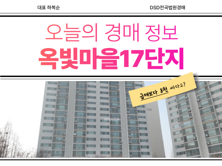  옥빛마을17단지, 고양은평선 역세권 경매 물건!
