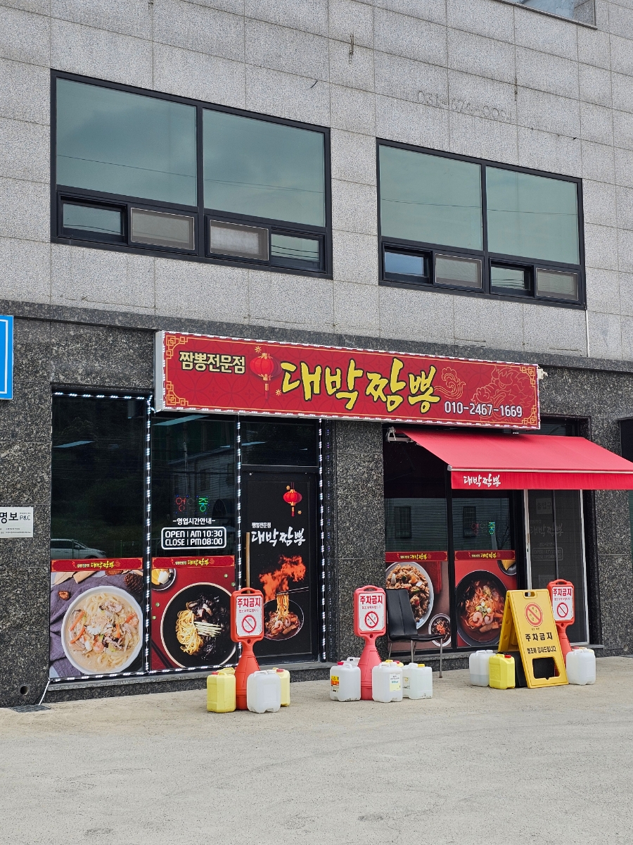 Daebakjip photo 1