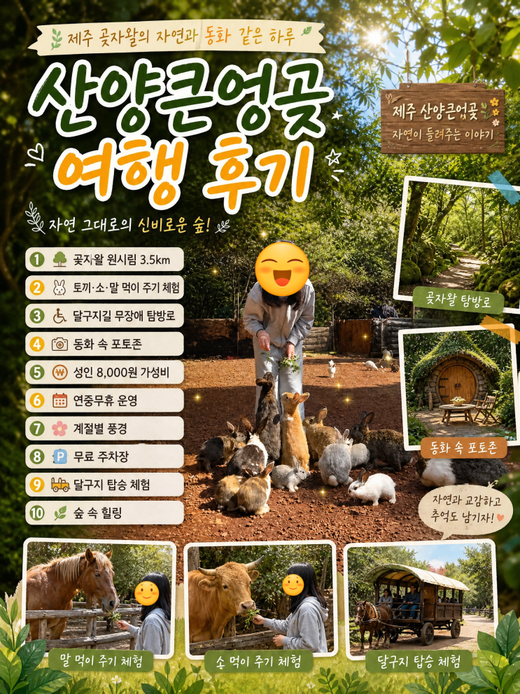  제주 산양큰엉곶 | 오감으로 느낀 곶자왈 숲길 솔직 후기