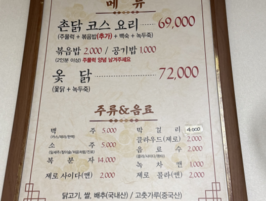 원조해남장수촌닭 사진 4