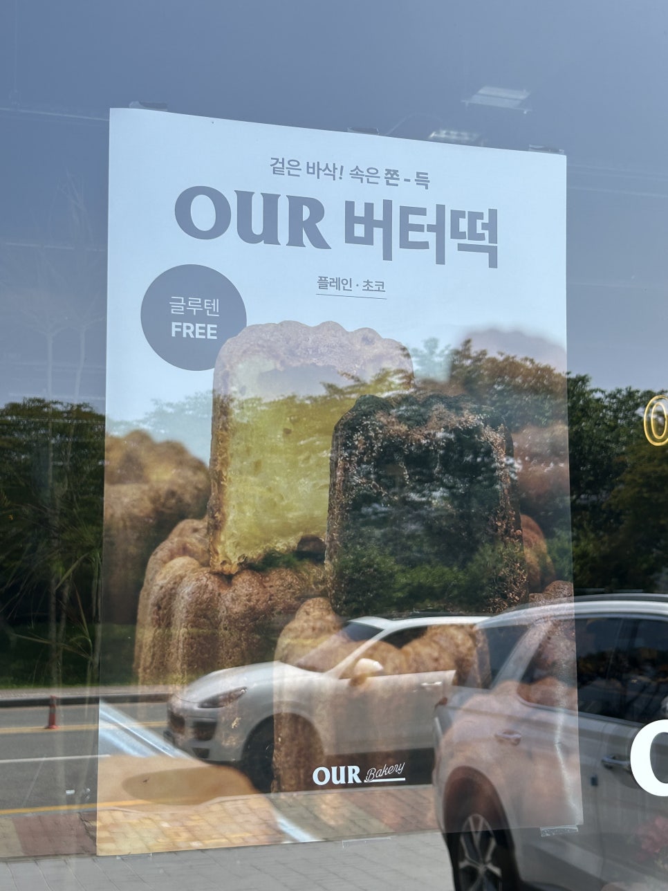 아우어베이커리 서산호수공원점 사진 4