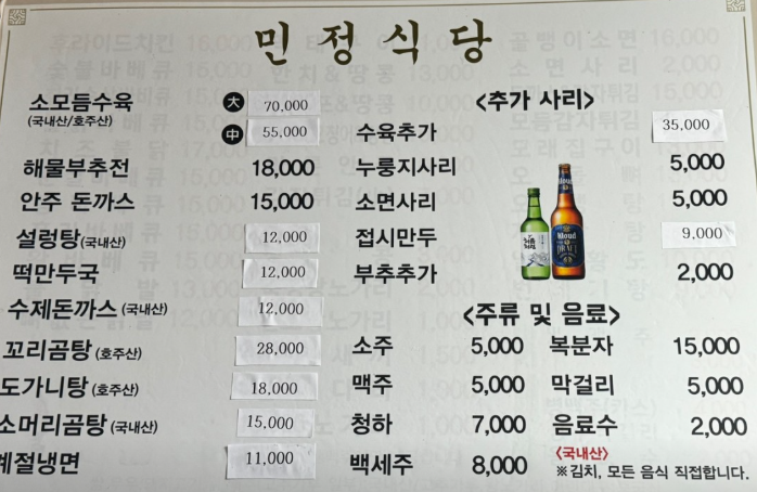민정식당 본점 사진 2