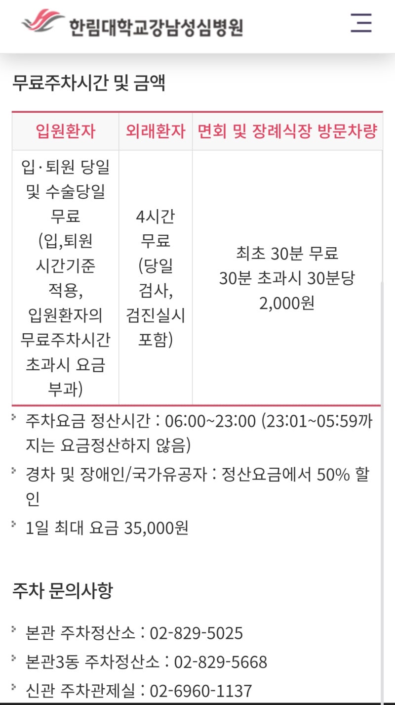 한림대강남성심병원 자궁절제 입원,수술 후기 4박 5일