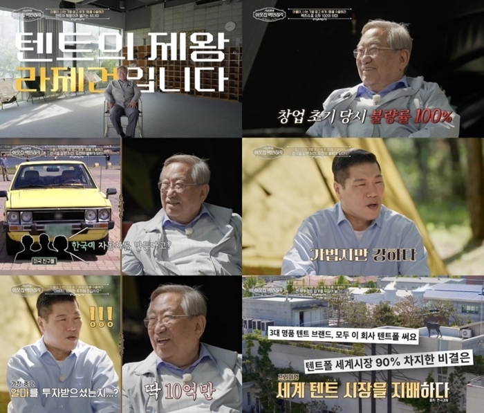 '<b>서장훈의 이웃집 백만장자</b>' 라제건, '텐트의 제왕' 성공 비결... 