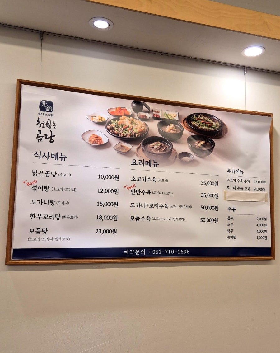 청학동곰탕 사진 5
