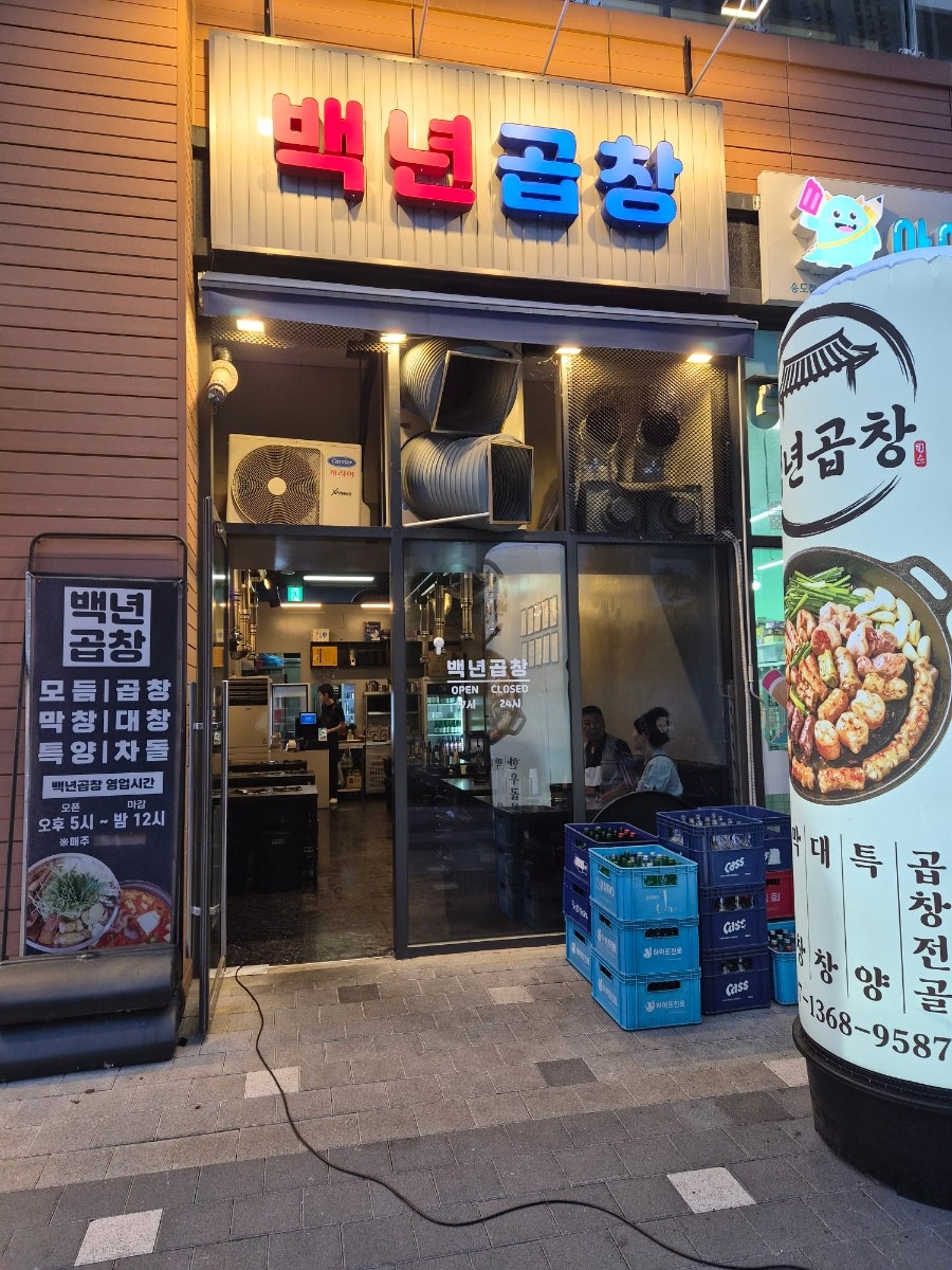 Baeknyeongopchang photo 1