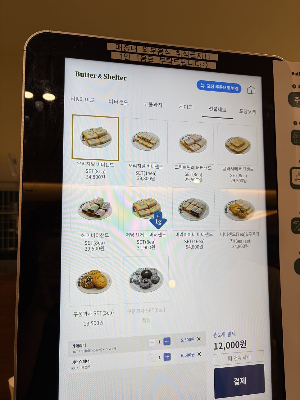 버터앤쉘터 까치산역점 사진 5