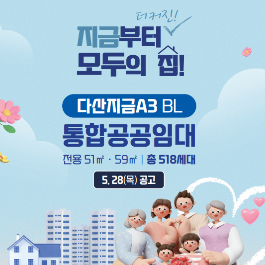 다산지금A3 통합공공임대 아파트 청약 당첨 조건 총정리