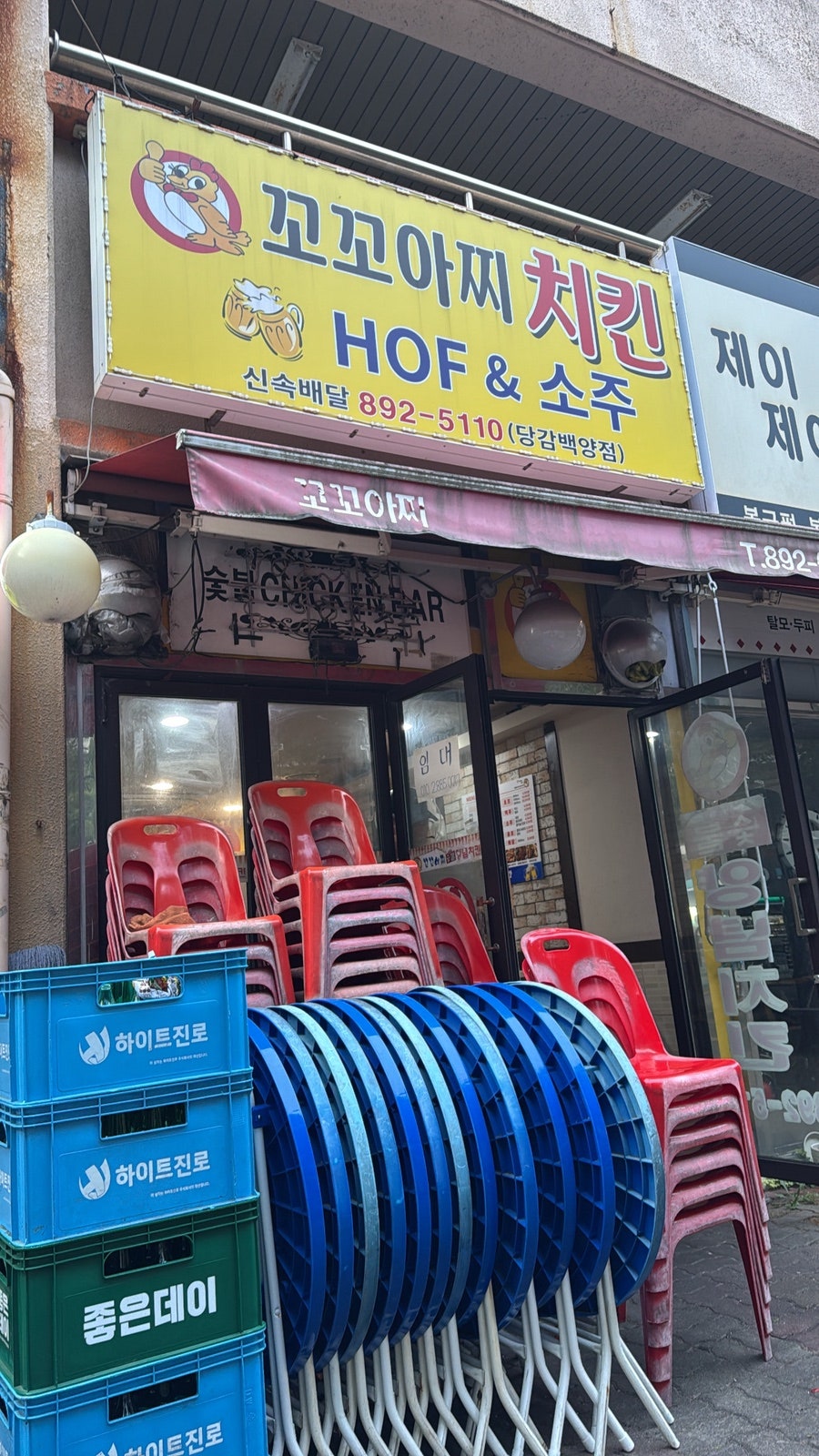 꼬꼬아찌 백양점 사진 2