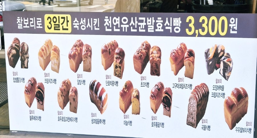 찰찰보리식빵 안양관양점 사진 4