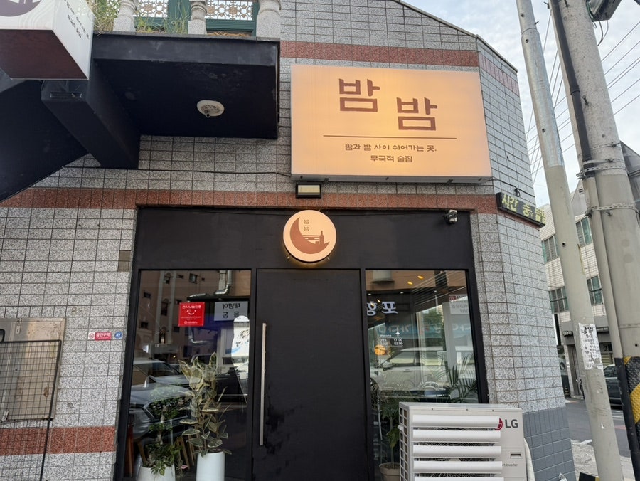 밤밤 사진 1