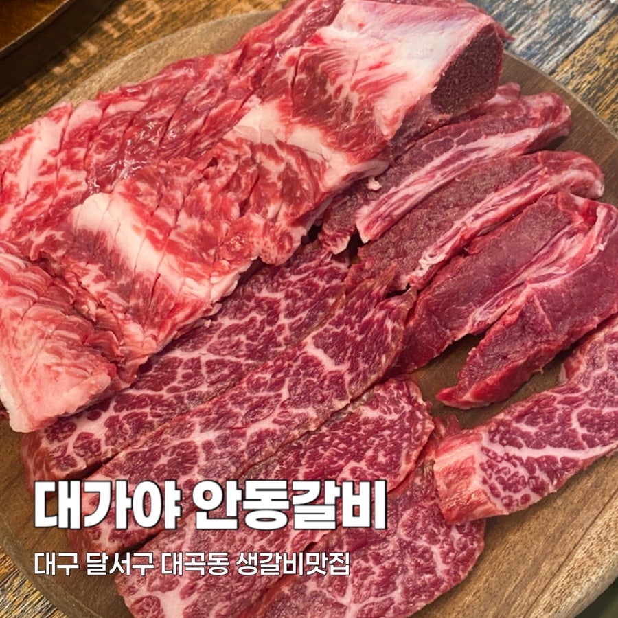 Daegayaandonggalbi photo 1