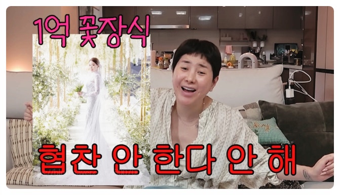 서인영 재혼 앞두고 초호화 결혼식 1억 꽃값 후회하며 던진 의미심장한 한마디