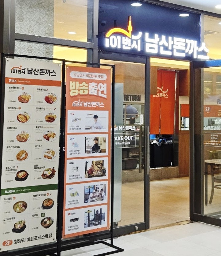  청량리 돈까스 맛집 추천! 아이와 함께 다녀온 101번지남산돈까스 청량리아트포레스트점 솔직 후기
