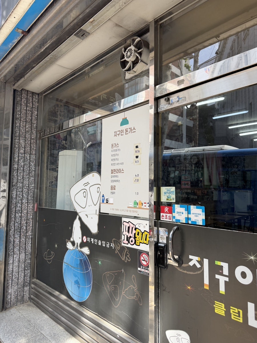 지구인 보건대점 사진 2