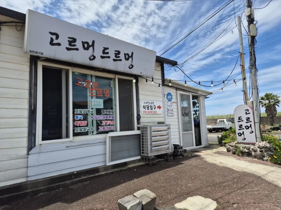 고르멍드르멍 사진 2