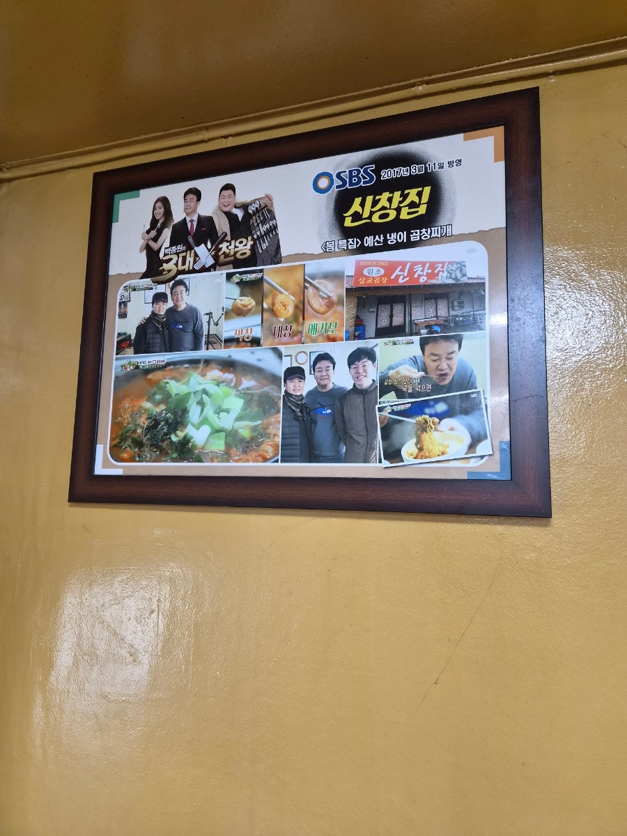 신창집 사진 6