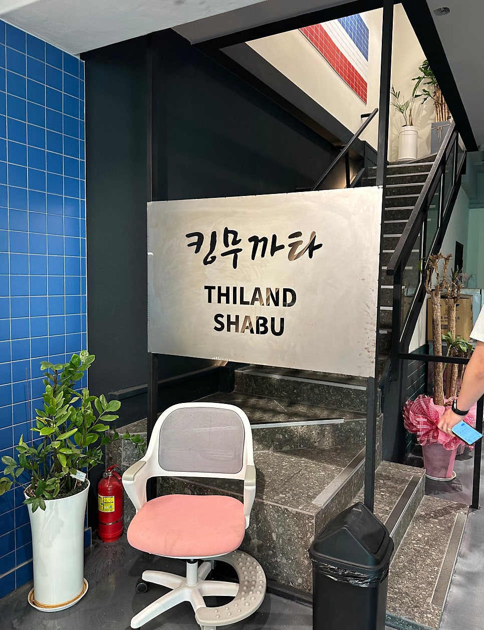 킹샤브 사진 4