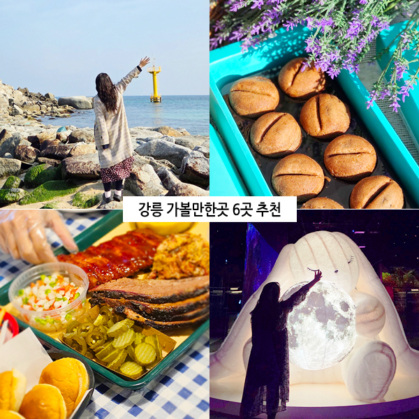 강릉당 안목해변점 사진 1