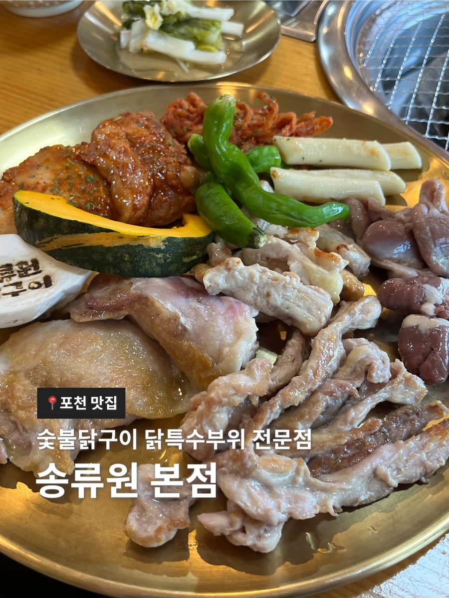 송류원 본점 사진 1