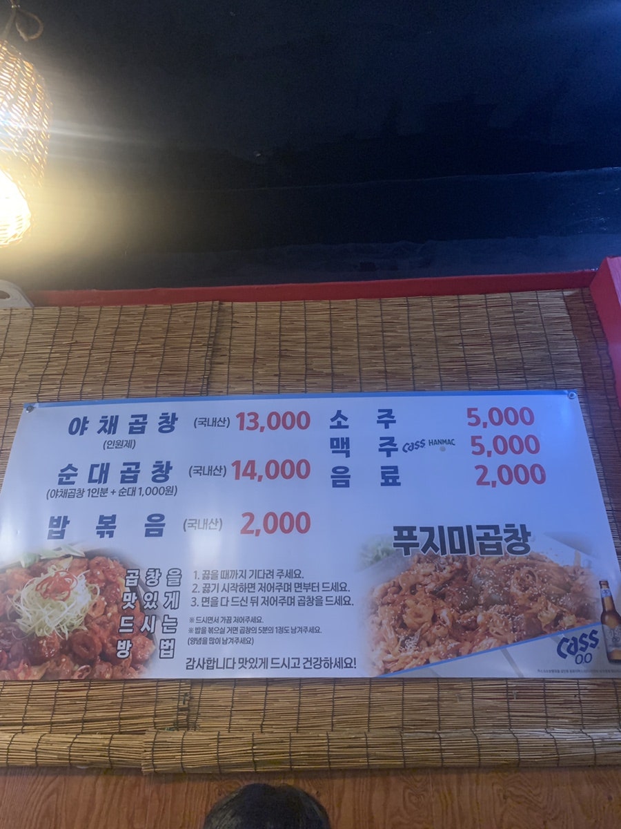 푸지미곱창 사진 2