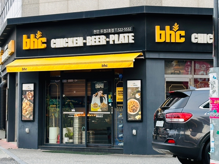 BHC치킨 두정2호점 사진 4